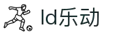 乐动|LDSports(中国)有限公司